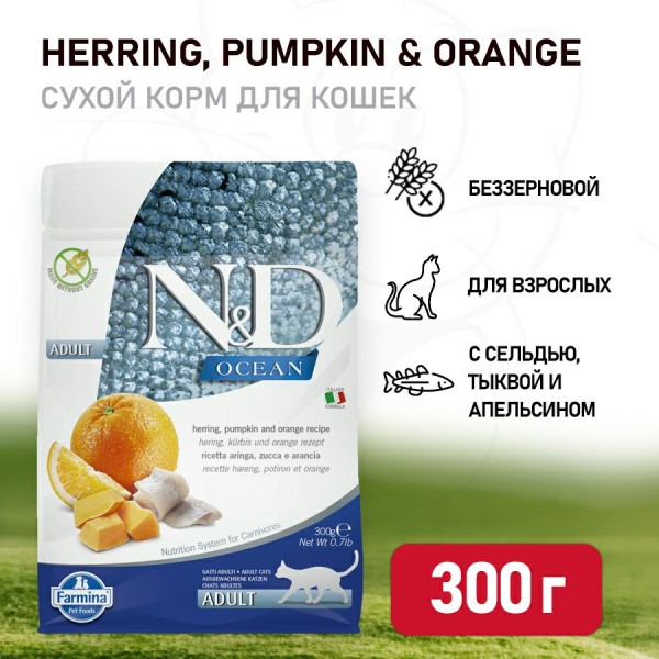 Farmina N&D Ocean Cat Herring Pumpkin & Orange Adult сухой беззерновой корм для взрослых кошек с сельдью, тыквой и апельсином - 300 г