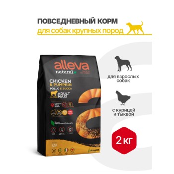 Alleva Natural Adult Chicken & Pumpkin Maxi сухой корм для взрослых собак с курицей...
