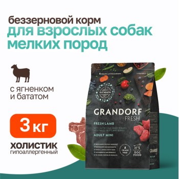 Grandorf Fresh Dog Adult Mini Lamb&Sweet Potato сухой беззерновой корм с живыми пробиотиками для...