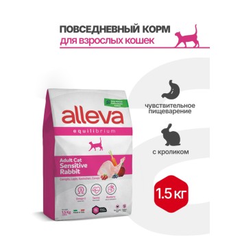 Alleva Equilibrium Adult Cat Sensitive Rabbit сухой корм для взрослых кошек с чувствительным пищеварением...