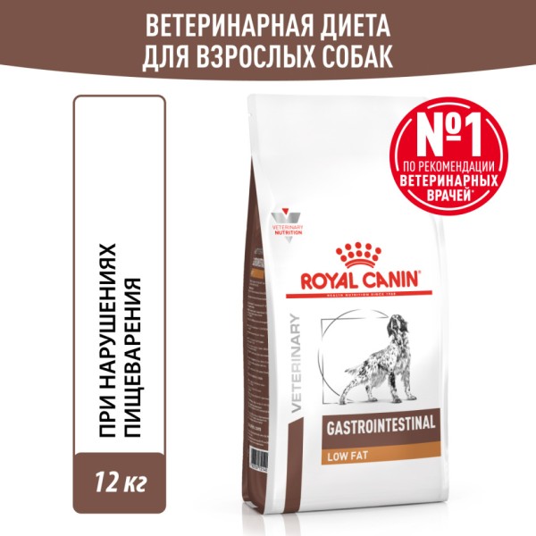 Royal Canin Gastrointestinal Low Fat LF22 сухой диетический корм для взрослых собак всех пород при нарушении пищеварения -12кг