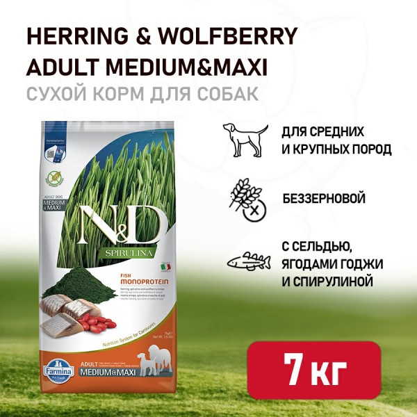 Farmina N&D Dog Spirulina Herring & Wolfberry Adult Medium&Maxi сухой корм для взрослых собак средних и крупных пород, с сельдью и ягодами годжи - 7 кг