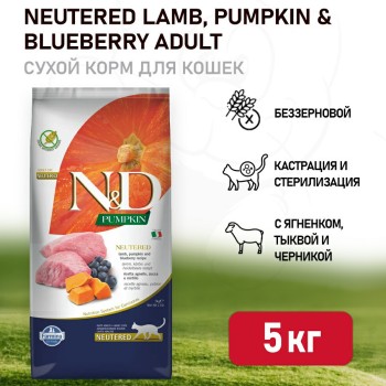 Farmina N&D Pumpkin Cat Neutered сухой беззерновой корм для стерилизованных кошек с тыквой, ягненком...