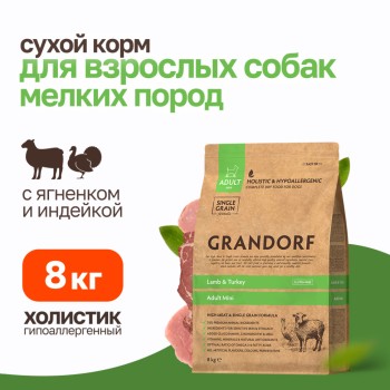 Grandorf Dog Lamb&Turkey Mini сухой корм для взрослых собак мелких пород с ягнёнком и...