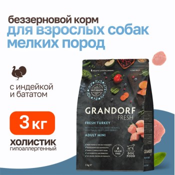 Grandorf Fresh Dog Adult Mini Turkey&Sweet Potato сухой беззерновой корм с живыми пробиотиками для...