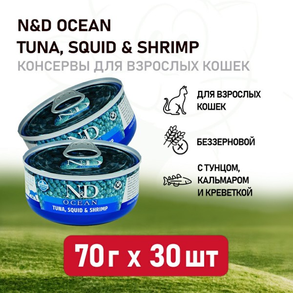 Farmina N&D Cat Ocean Tuna, Squid & Shrimp влажный корм для взрослых кошек с тунцом, кальмаром и креветками - 70 г х 30 шт