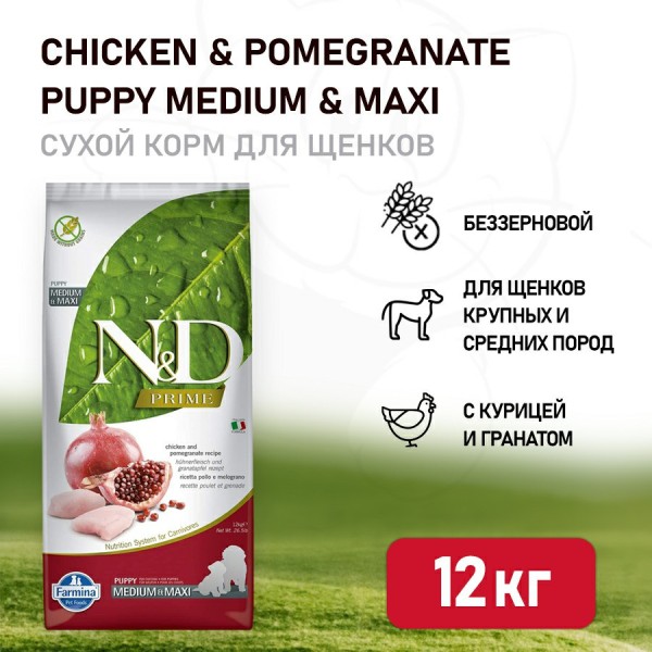 Farmina N&D Prime Puppy Chicken & Pomegranate Medium & Maxi сухой беззерновой корм для щенков средних и крупных пород с курицей и гранатом - 12 кг