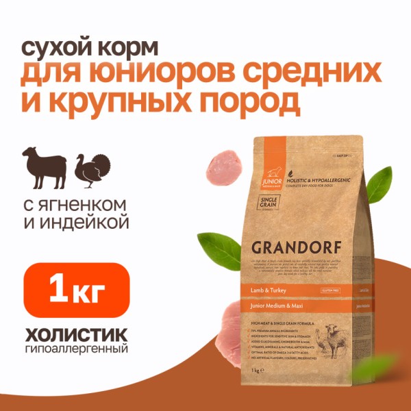 Grandorf сухой корм для юниоров всех пород с ягненком и индейкой - 1 кг