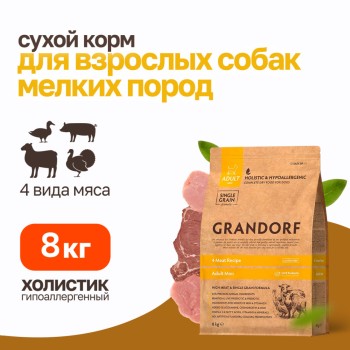 Grandorf Dog 4 Meat Probiotic Mini сухой корм с живыми пробиотиками для взрослых собак...