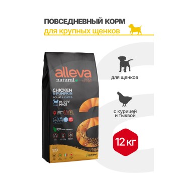 Alleva Natural Puppy Chicken & Pumpkin Maxi сухой корм для щенков с курицей и...