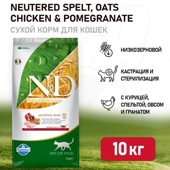 Farmina N&D Ancestral Grain Cat Chicken & Pomegranate Neutered Adult сухой низкозерновой корм для...