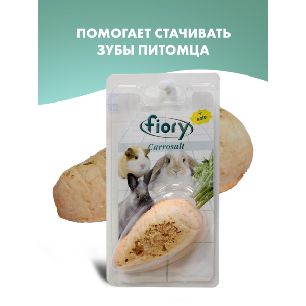 Fiory био-камень для грызунов Carrosalt с солью в форме моркови 65 г