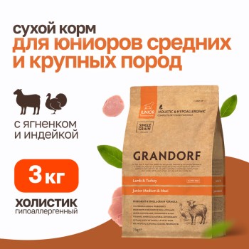 Grandorf сухой корм для юниоров всех пород с ягненком и индейкой - 3 кг