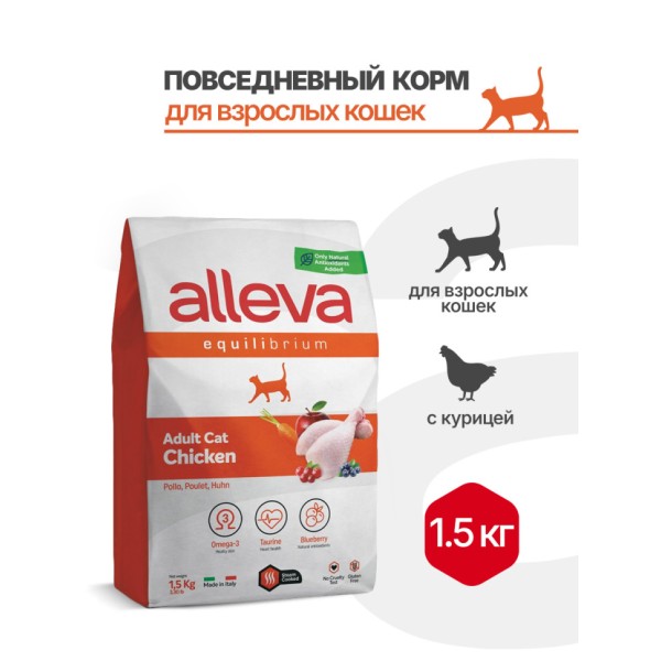 Alleva Equilibrium Chicken Adult Cat сухой корм с курицей для взрослых кошек - 1,5 кг