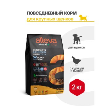Alleva Natural Puppy Chicken & Pumpkin Maxi сухой корм для щенков с курицей и...