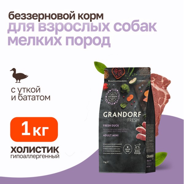 Grandorf Fresh Dog Adult Mini Duck&Sweet Potato сухой беззерновой корм с живыми пробиотиками для взрослых собак мелких пород с уткой и бататом - 1 кг