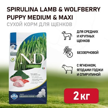 Farmina N&D Dog Spirulina Lamb & Wolfberry Puppy Medium&Maxi сухой корм для щенков средних...