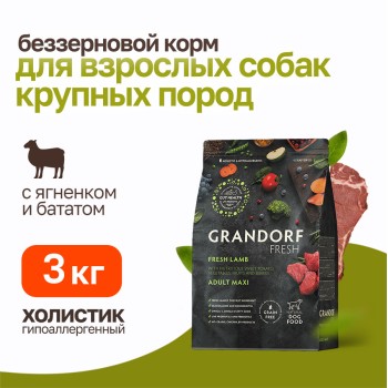 Grandorf Fresh Dog Adult Maxi Lamb&Sweet Potato сухой беззерновой корм с живыми пробиотиками для...