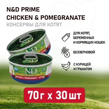 Farmina N&D Cat Prime Chicken & Pomegranate Kitten влажный беззерновой корм для котят с...
