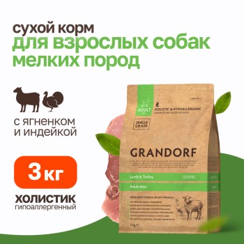 Grandorf сухой корм для взрослых собак мелких пород с ягненком и индейкой - 3...