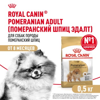 Royal Canin Pomeranian Adult сухой корм для взрослых собак породы Померанский Шпиц - 500...