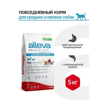 Alleva Equilibrium Sensitive Ocean Fish Adult Mini/Medium сухой корм для взрослых собак мелких и...