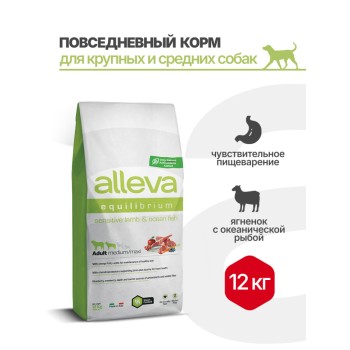 Alleva Equilibrium Sensitive Lamb & Ocean Fish Adult Medium/Maxi сухой корм для взрослых собак...