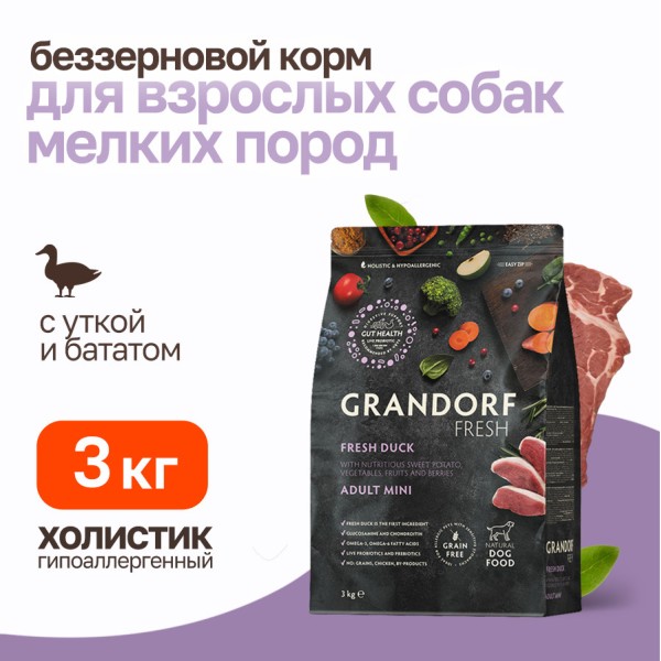 Grandorf Fresh Dog Adult Mini Duck&Sweet Potato сухой беззерновой корм с живыми пробиотиками для взрослых собак мелких пород с уткой и бататом - 3 кг