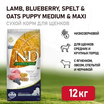 Farmina N&D Ancestral Grain Dog Lamb Blueberry Puppy Medium & Maxi сухой низкозерновой корм...