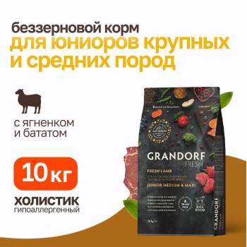Grandorf Fresh Dog Junior Lamb&Sweet Potato сухой беззерновой корм с живыми пробиотиками для юниоров...