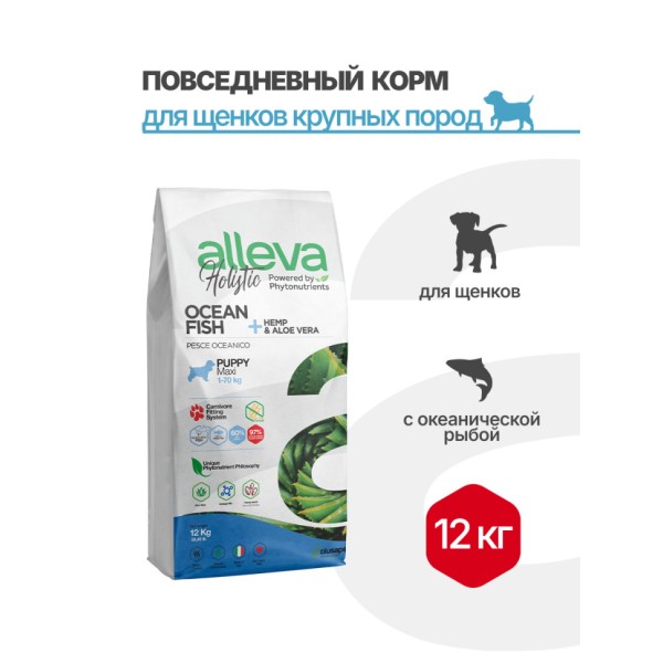 Alleva Holistic Puppy/Junior Ocean Fish Maxi сухой корм для щенков крупных пород с океанической рыбой, коноплей и алое вера 12 кг