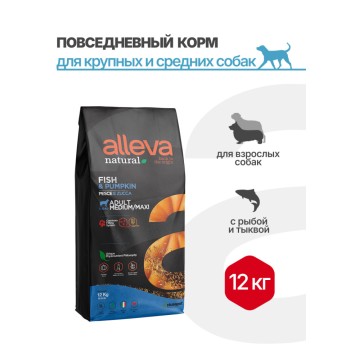 Alleva Natural Adult Fish & Pumpkin Medium/Maxi сухой корм для взрослых собак с рыбой...