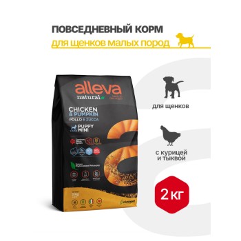 Alleva Natural Puppy Chicken & Pumpkin Mini сухой корм для щенков с курицей и...