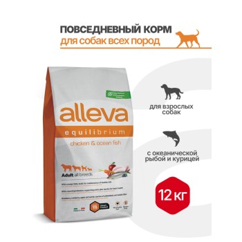 Alleva Equilibrium All Day Maintenance Chicken & Ocean Fish Adult All Breeds сухой корм...