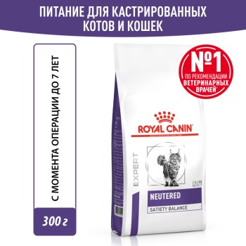 Royal Canin Neutered Satiety Balance сухой корм для взрослых котов и кошек с момента...