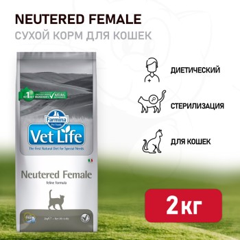 Farmina Vet Life Cat Neutered Female сухой корм для взрослых стерилизованных кошек - 2...