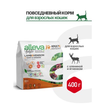 Alleva Holistic Cat Adult Lamb & Venison сухой корм для взрослых кошек с ягненком...
