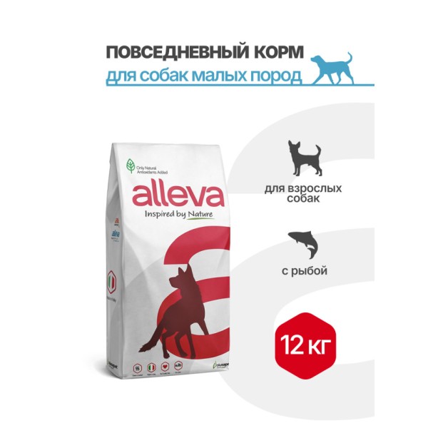 Alleva Natural Adult Fish And Pumpkin Mini сухой корм для взрослых собак мелких пород с рыбой и тыквой - 12 кг