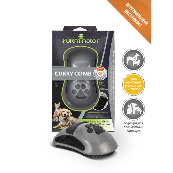 FURminator Curry Comb расческа резиновая, зубцы 5 мм