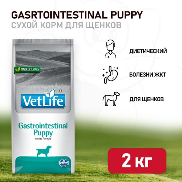 Farmina Vet Life Dog Gastrointestinal сухой корм для щенков при заболеваниях желудочно-кишечного тракта - 2 кг
