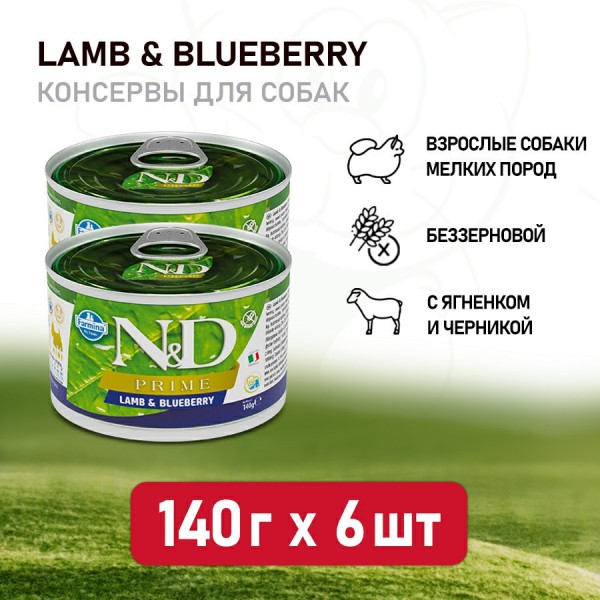 Farmina N&D Prime Dog Mini влажный беззерновой корм для взрослых собак мелких пород с ягненком и черникой - 140 г х 6 шт