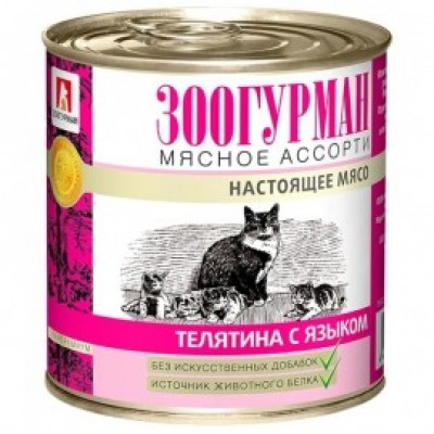  Зоогурман Консервы для кошек Мясное ассорти Телятина с языком 250 г