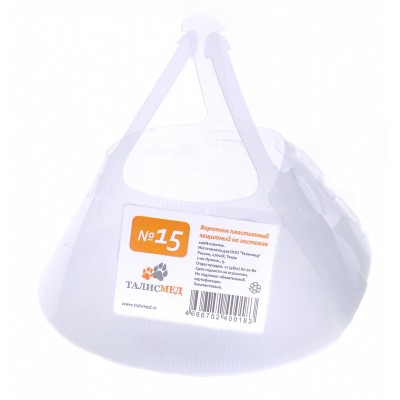 Воротник пластиковый защитный на застежке, обхват шеи 35-41 см Талисмед Plastic Protective Collar Сlasp № 15
