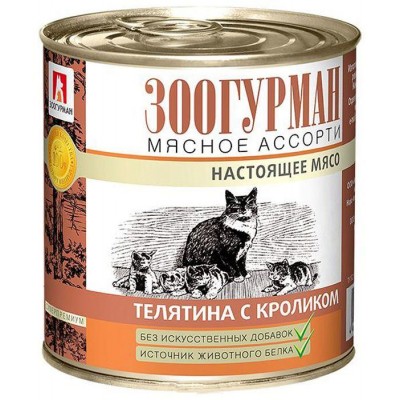  Зоогурман Консервы для кошек Настоящее мясо Телятина с кроликом 250 г