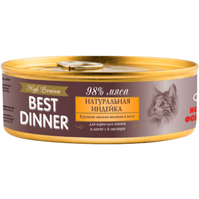 Консервы для кошек с индейкой Best Dinner High Premium 100 г